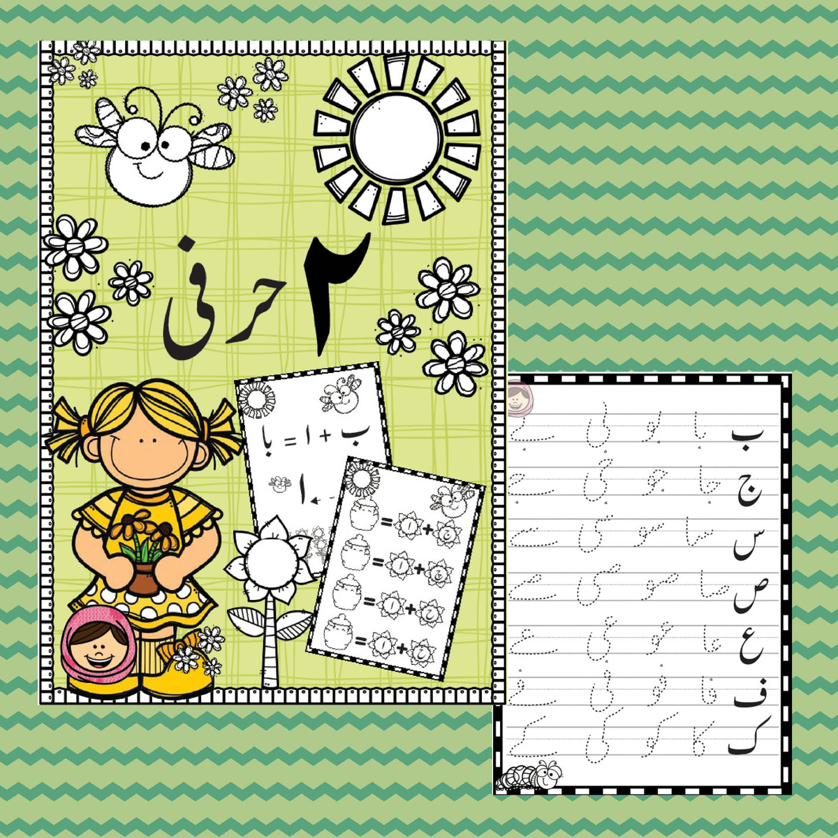 Do Hurfi Sunflower Workbook