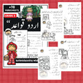 Urdu Grammar 2 Workbook