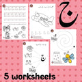 ج (Jugno)Theme Urdu Worksheets
